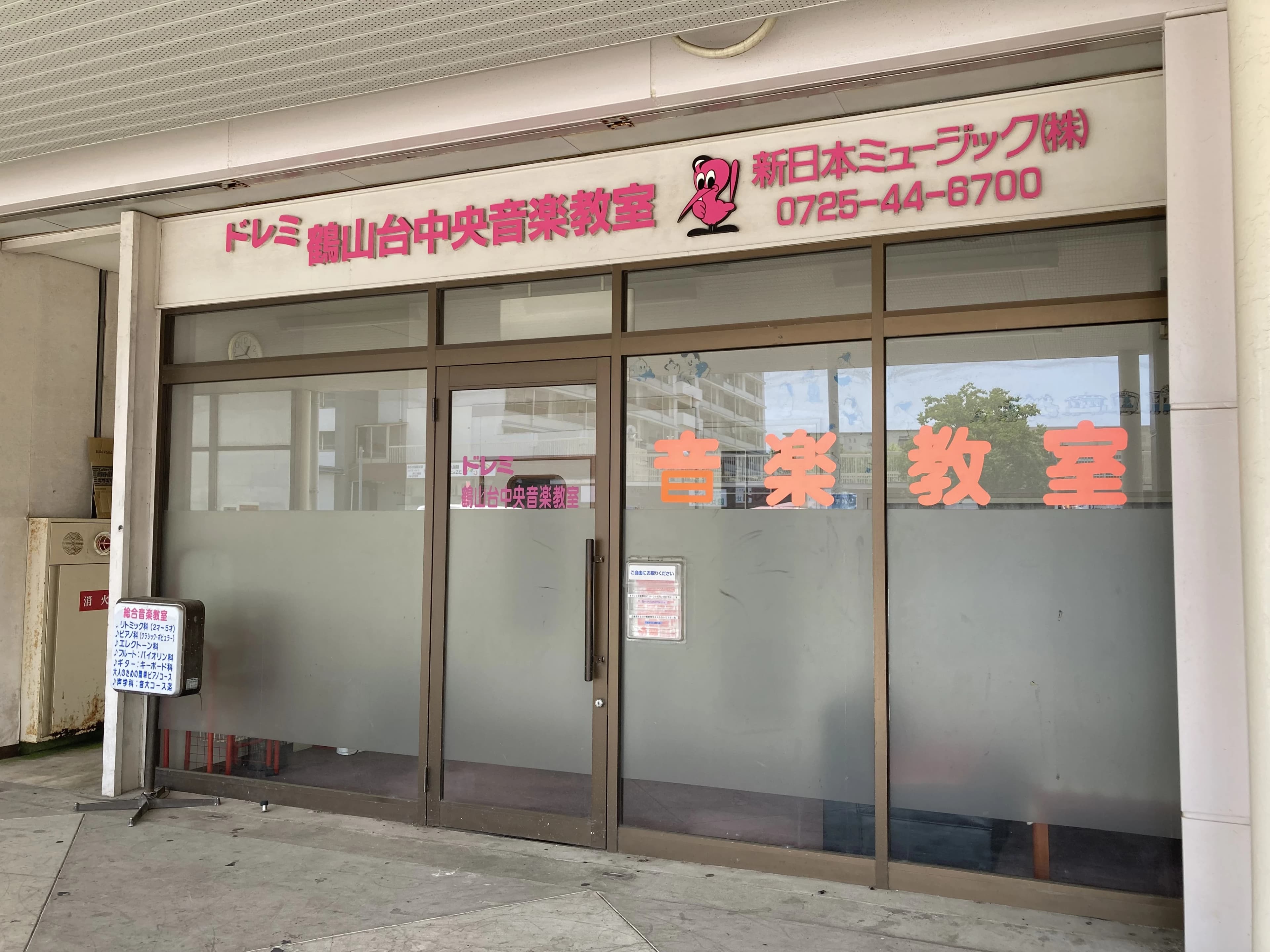 新日本ミュージック ピアノ デイリーカナート鶴山台店教室のサムネイル画像 2