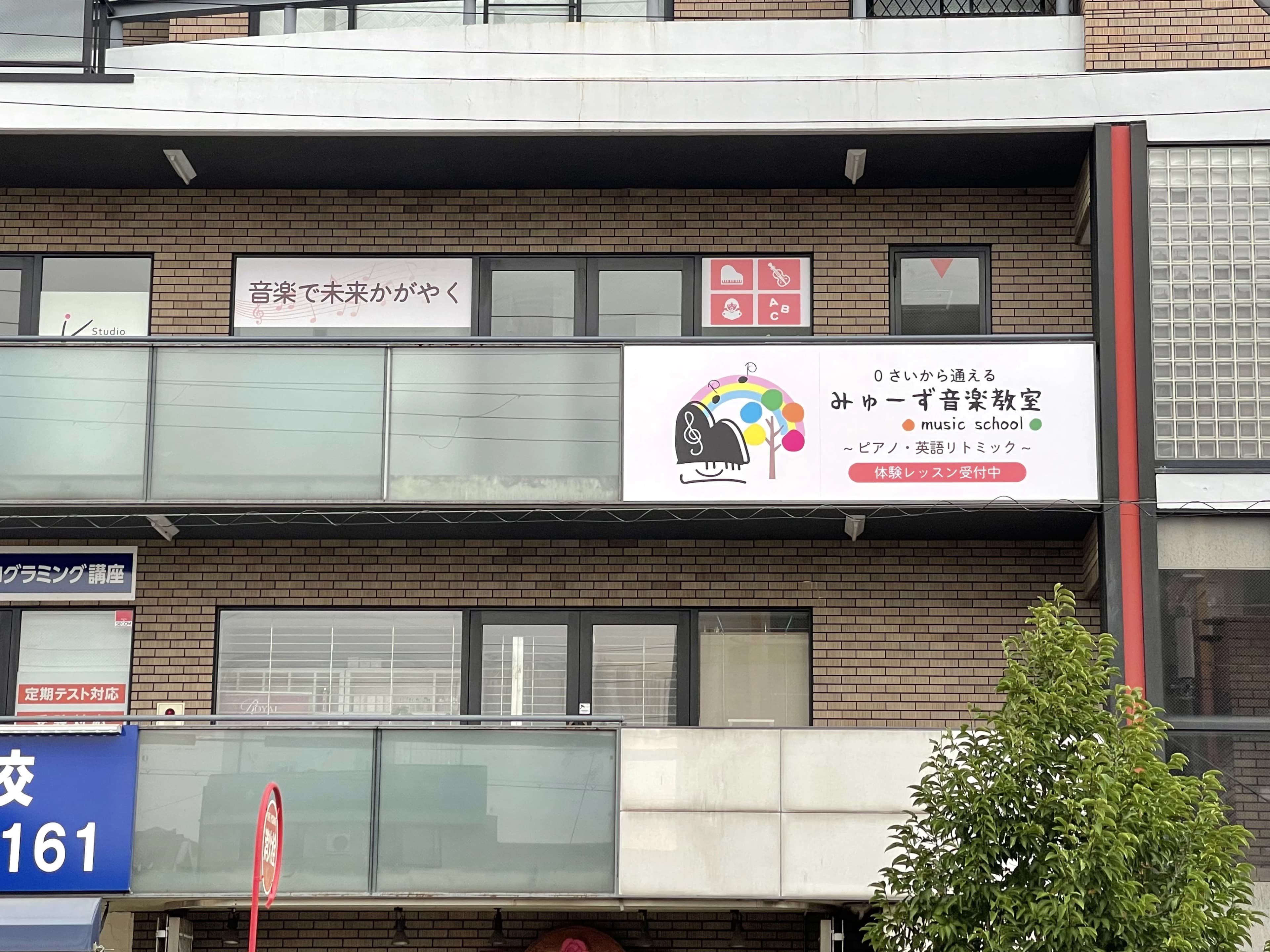 みゅーず音楽教室 ピアノ 帝塚山教室のサムネイル画像 3