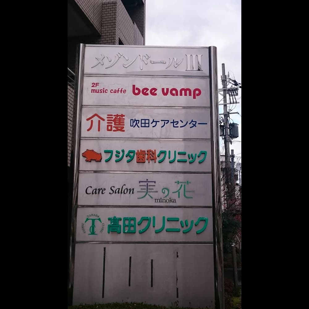 キッズ×音楽カフェ「ビーバンプ」 ピアノ 山田西教室のメイン画像