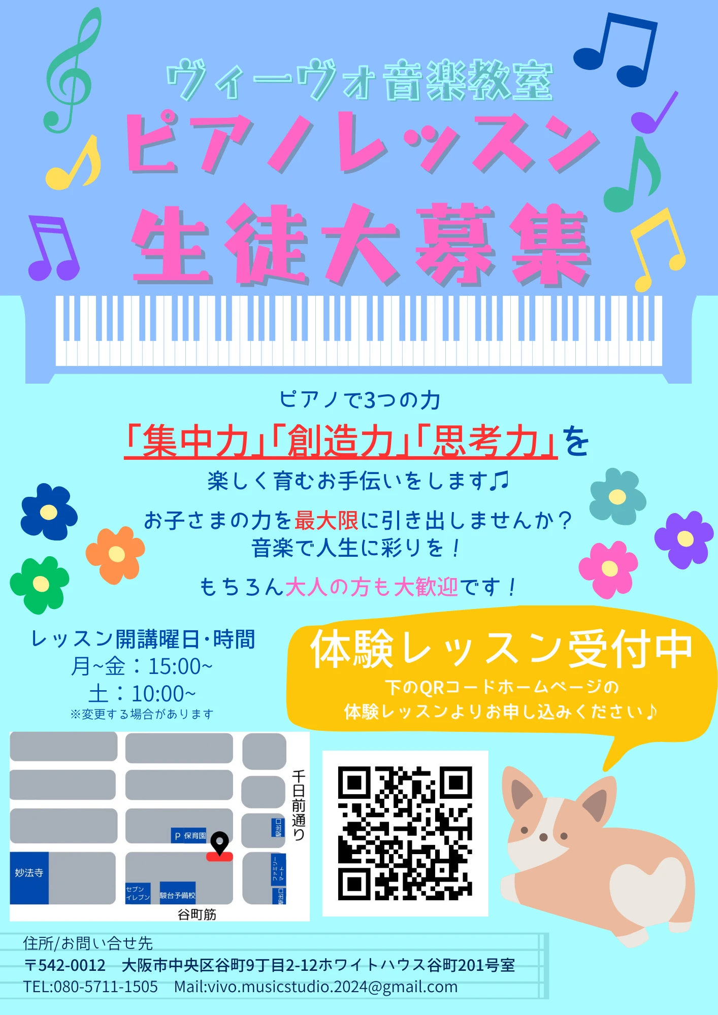 谷九ピアノ教室 谷町教室 画像 7