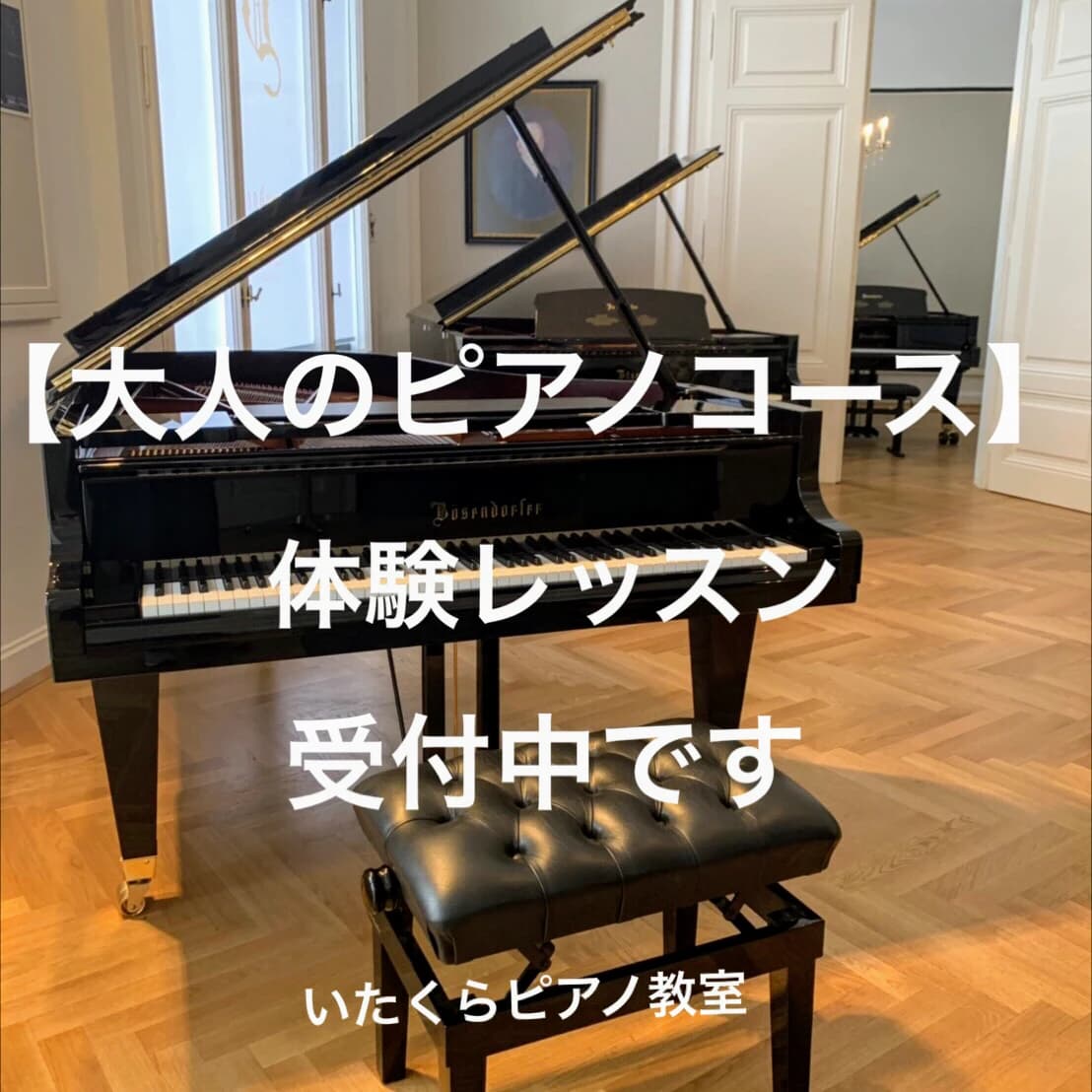 いたくらピアノ教室 桜ケ丘教室のメイン画像