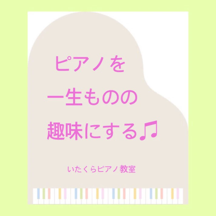 いたくらピアノ教室 桜ケ丘教室のサムネイル画像 5