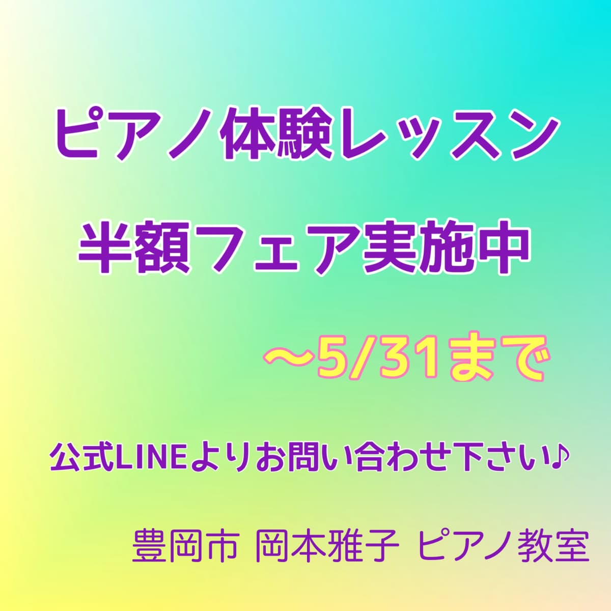 岡本雅子ピアノ教室 幸町教室 画像 24