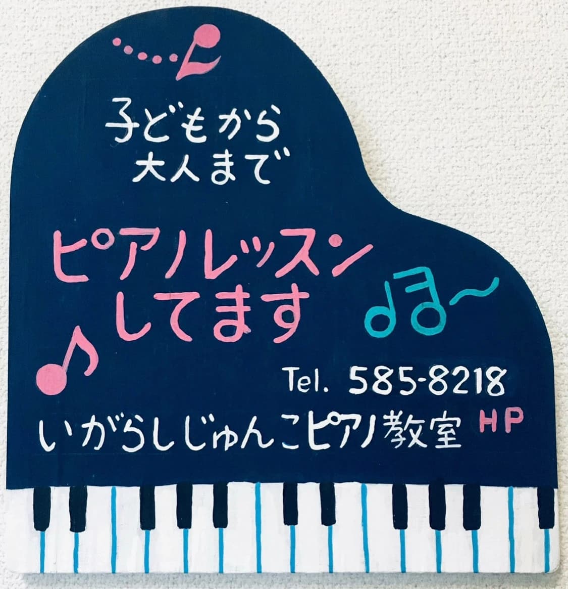いがらしじゅんこピアノ教室 日の峰教室のメイン画像