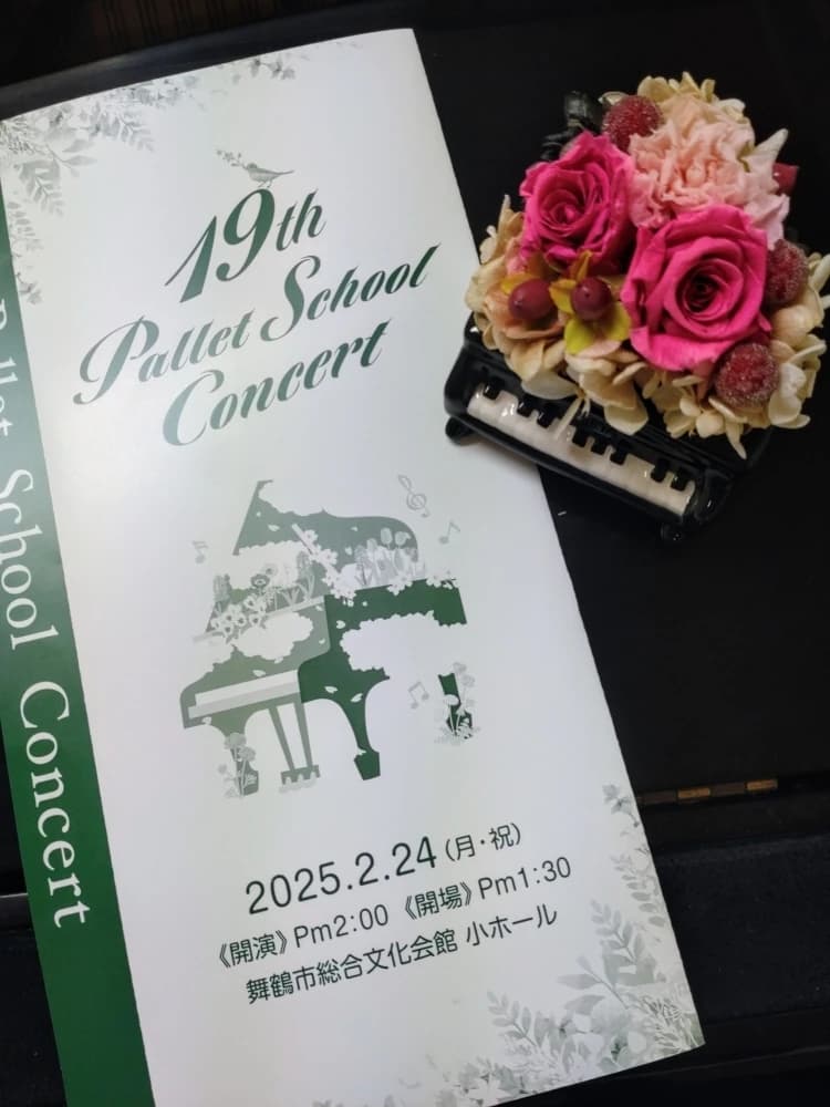 パレットスクール ピアノ 丸山口町教室のサムネイル画像 5