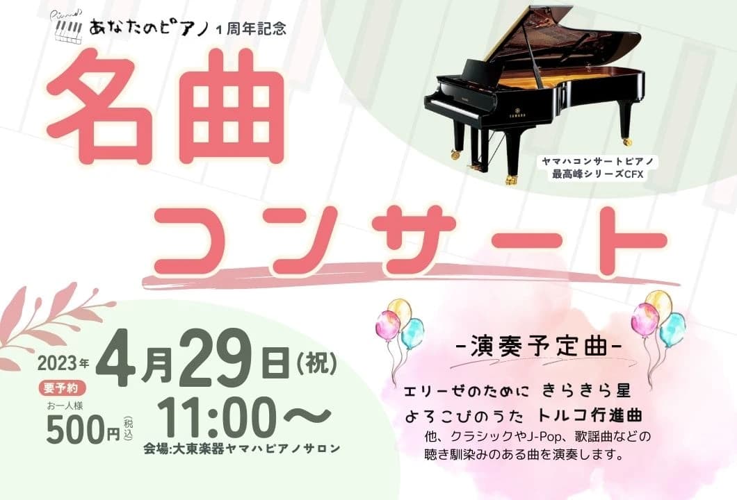 ヤマハ音楽教室 ピアノ 松井山手センターのメイン画像