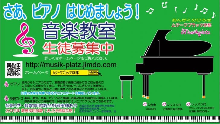 Music Platz(ムジークプラッツ) ピアノ 紫野雲林院町教室のサムネイル画像 2