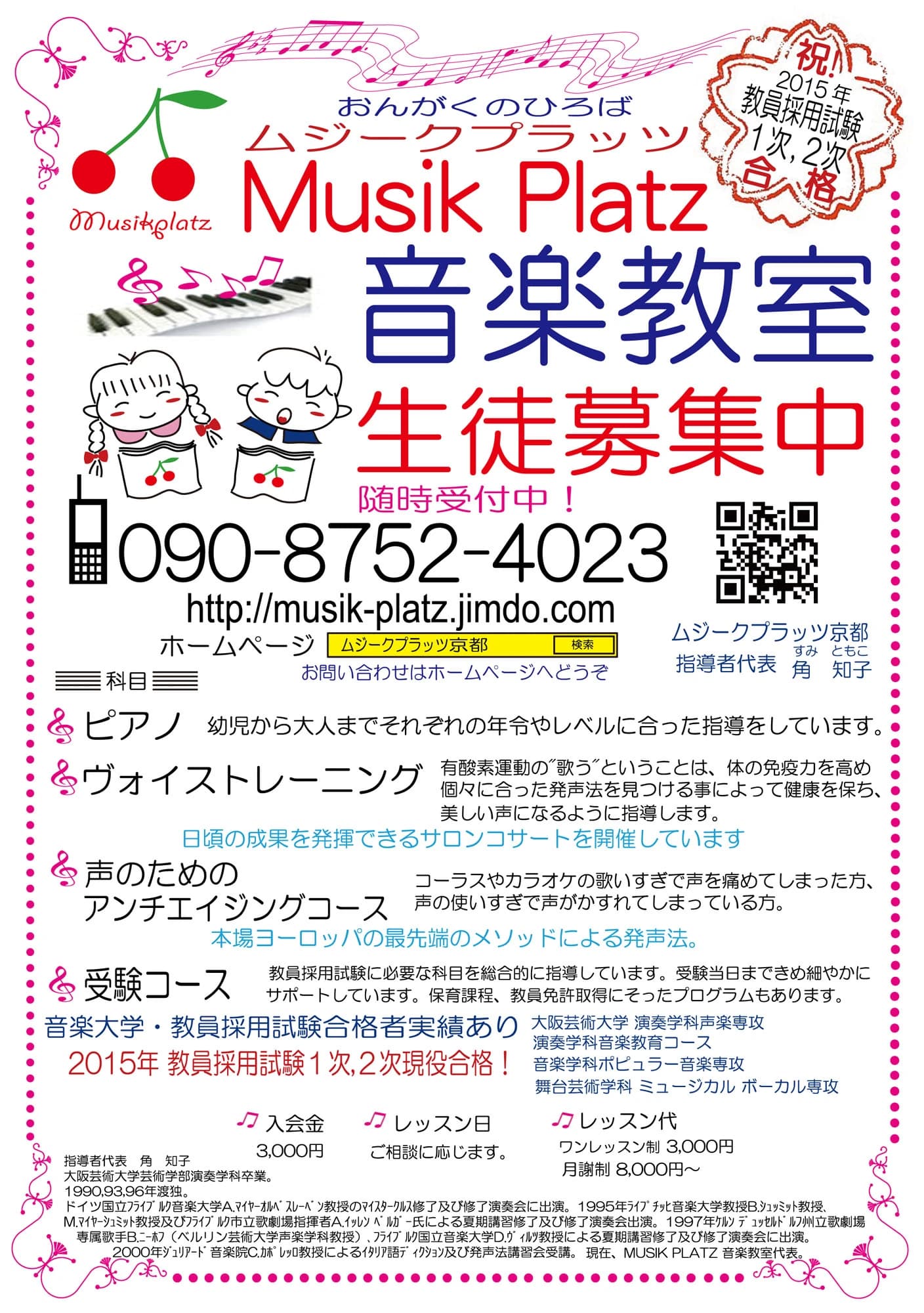 Music Platz(ムジークプラッツ) ピアノ 紫野雲林院町教室のサムネイル画像 4