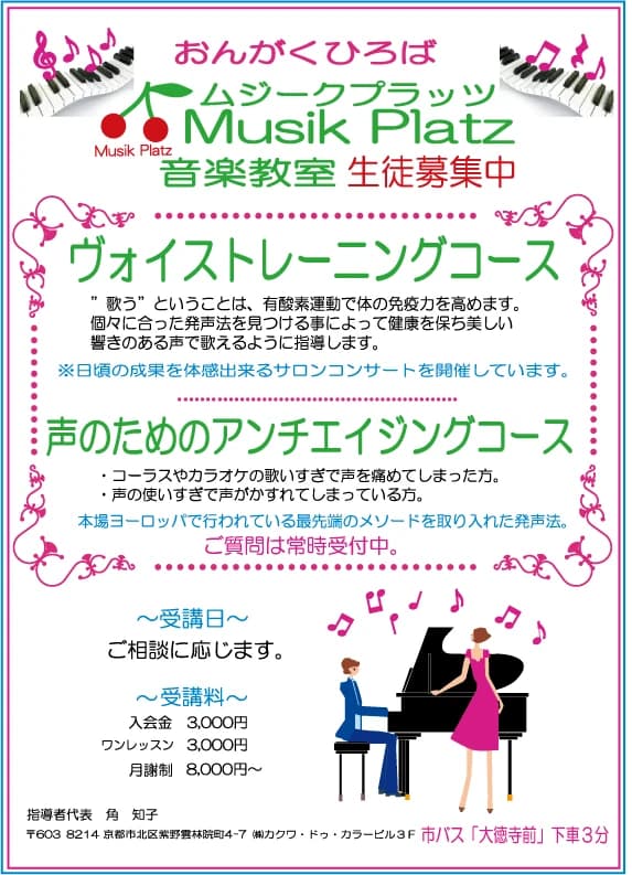 Music Platz(ムジークプラッツ) ピアノ 紫野雲林院町教室のサムネイル画像 5