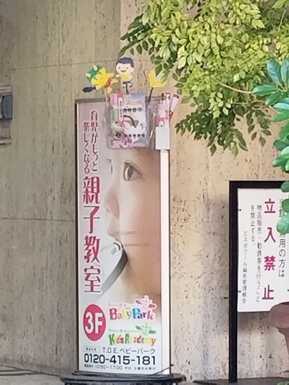 Baby Park 麻布十番教室のサムネイル画像 2