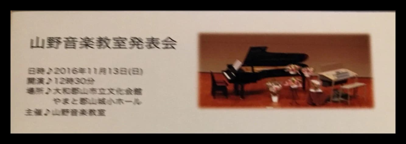 山野音楽教室 ピアノ 俵口町教室 画像 6