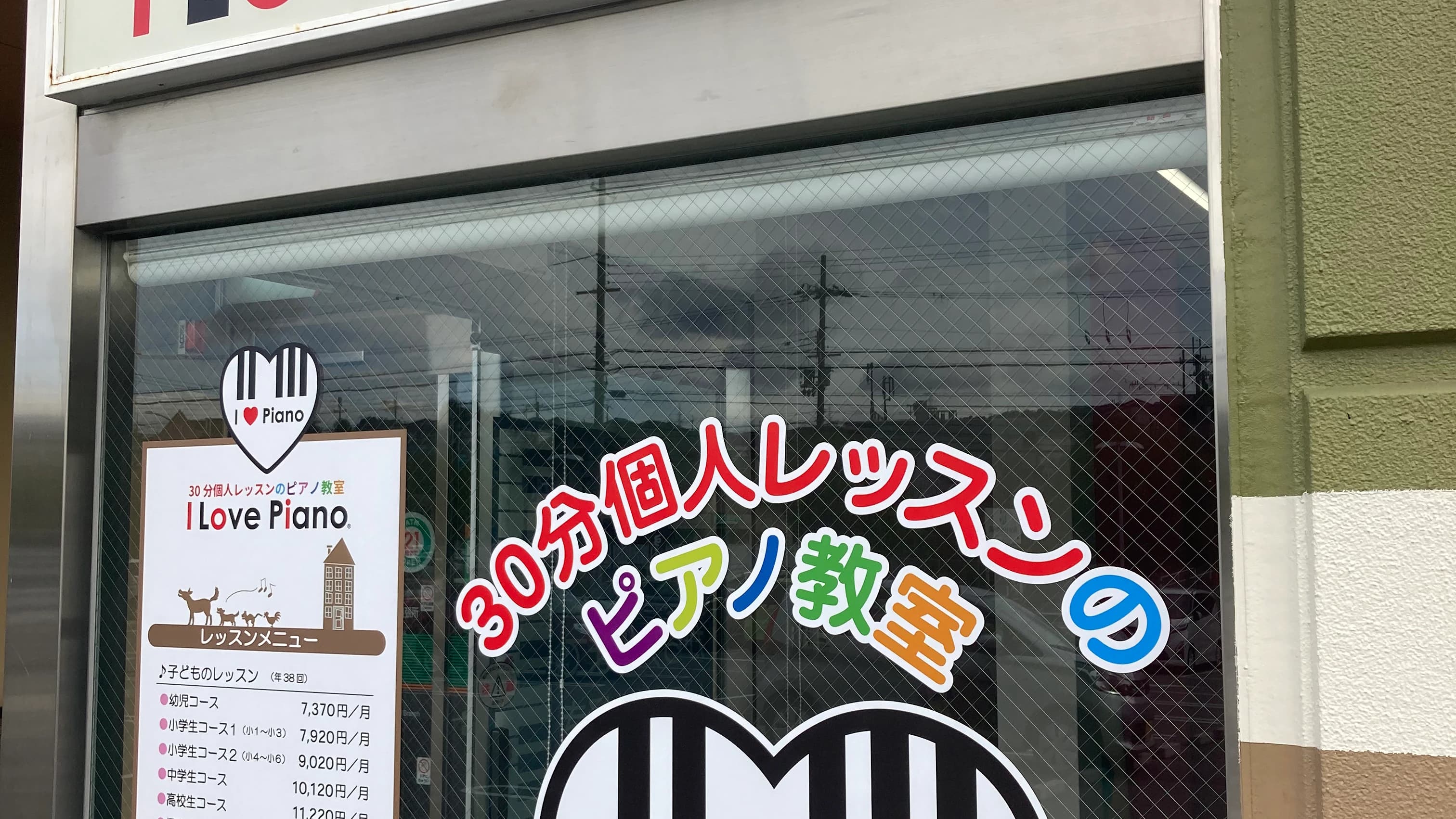 I Love Piano いそかわ新生駒教室のサムネイル画像 5