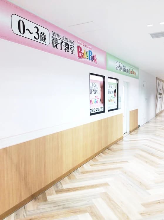 Baby Park 津田沼教室のメイン画像