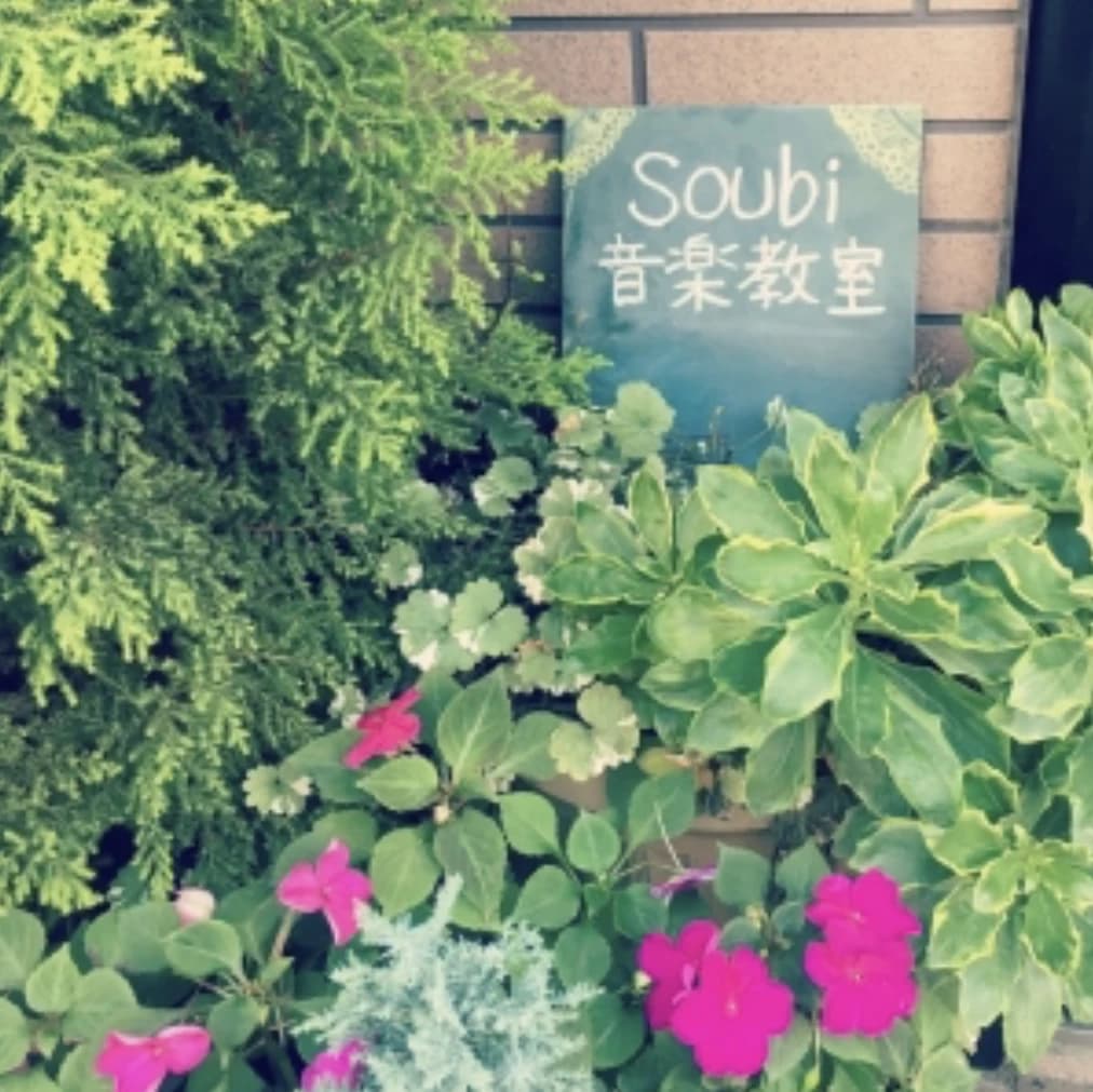 soubi音楽教室 ピアノ 本町教室のメイン画像