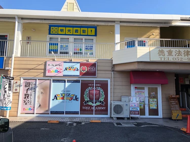 Baby Park 徳重教室のメイン画像