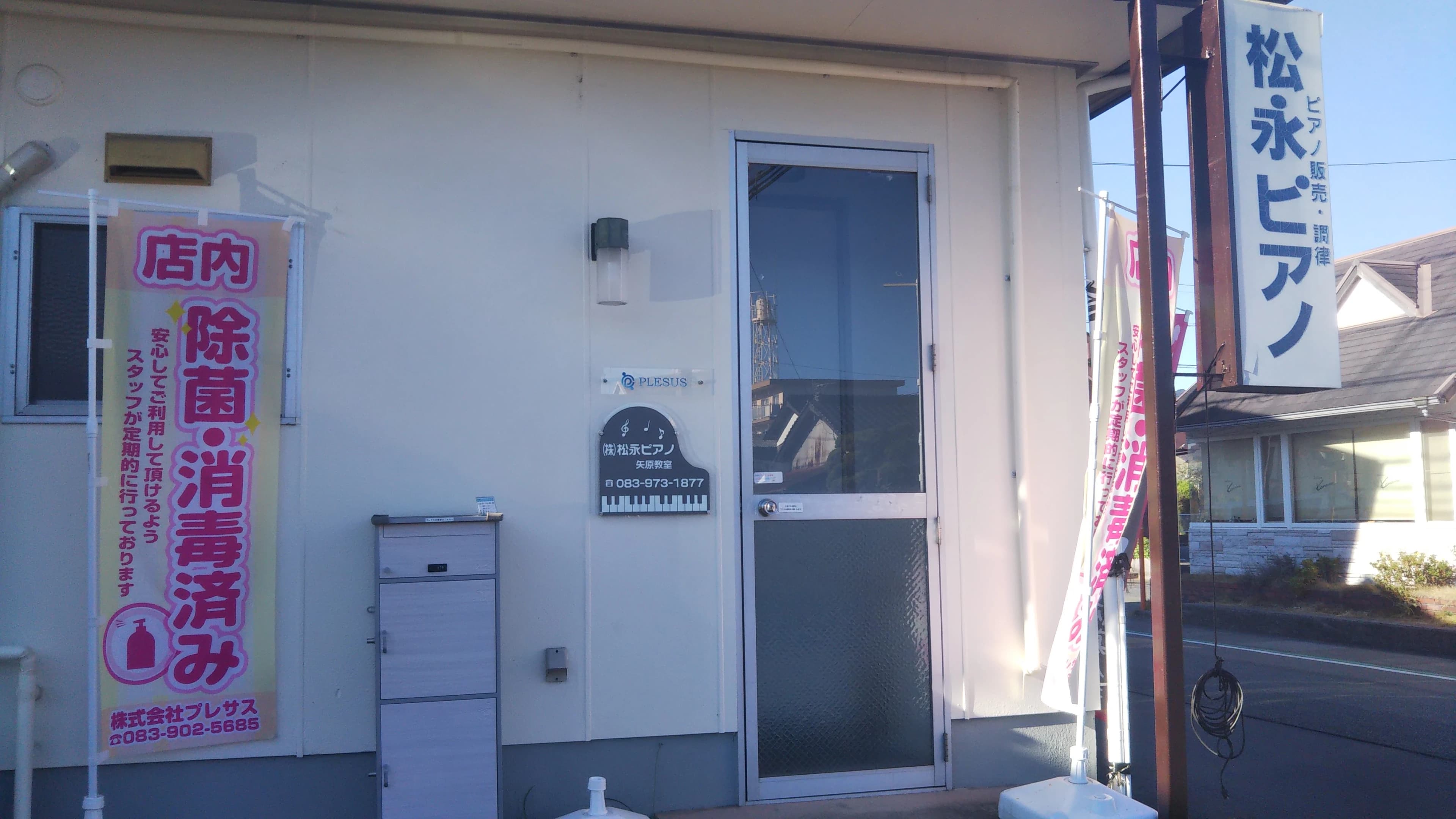 松永ピアノ 矢原店のメイン画像