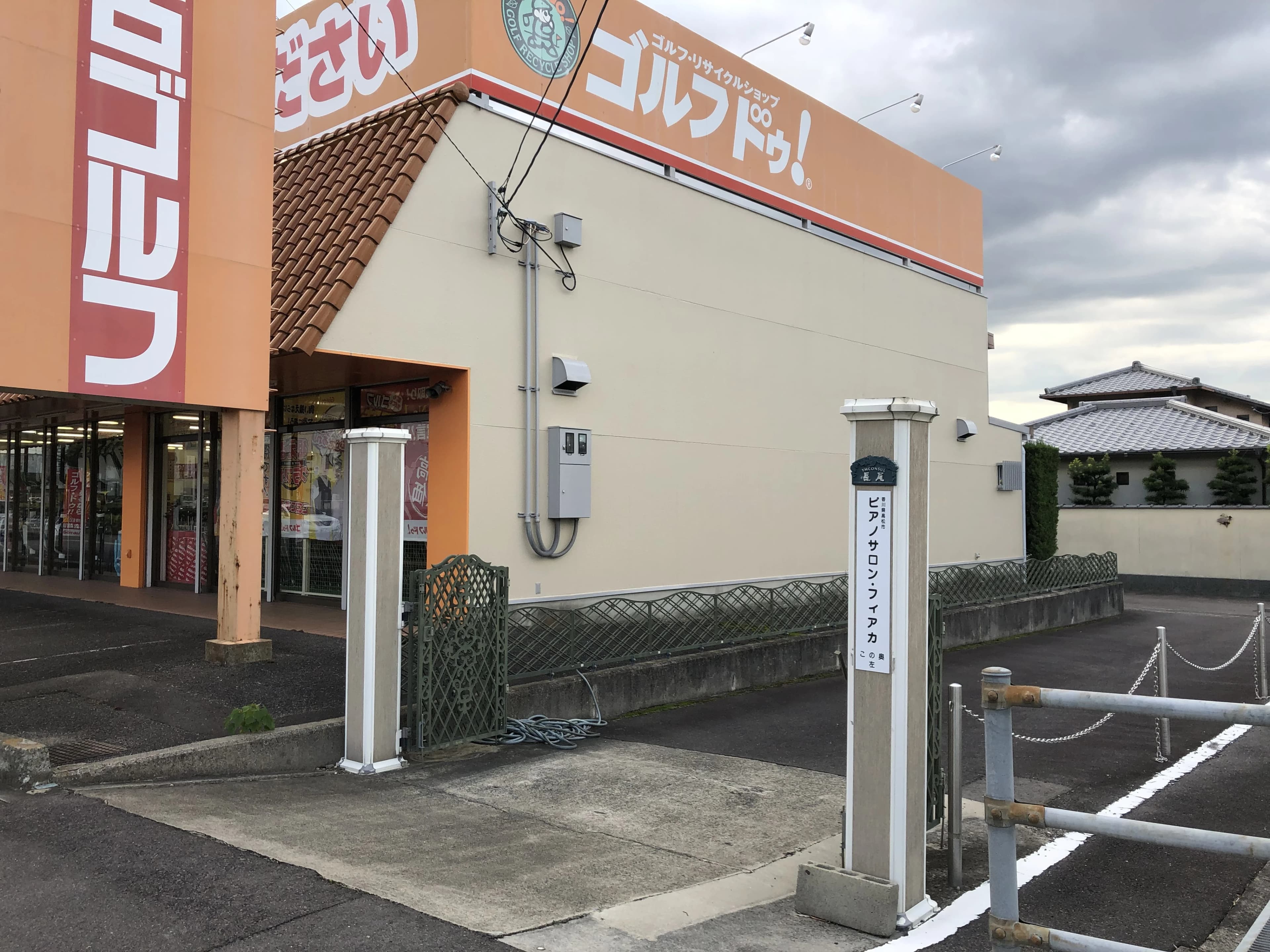 ピアノサロン・フィアカ 田村教室のサムネイル画像 3