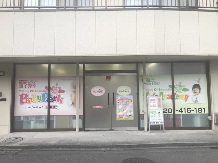 Baby Park 橋本教室のメイン画像