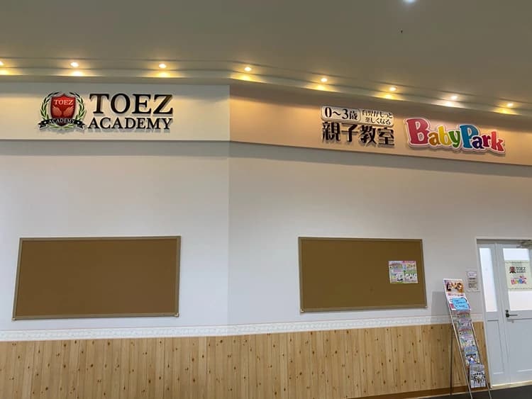 Baby Park フォレオ大津一里山教室のサムネイル画像 2