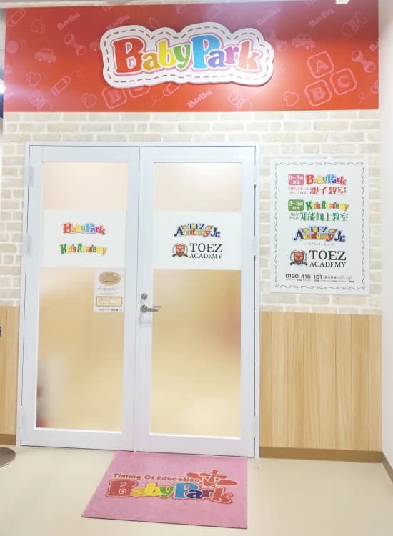 Baby Park ラ チッタデッラ川崎教室のメイン画像