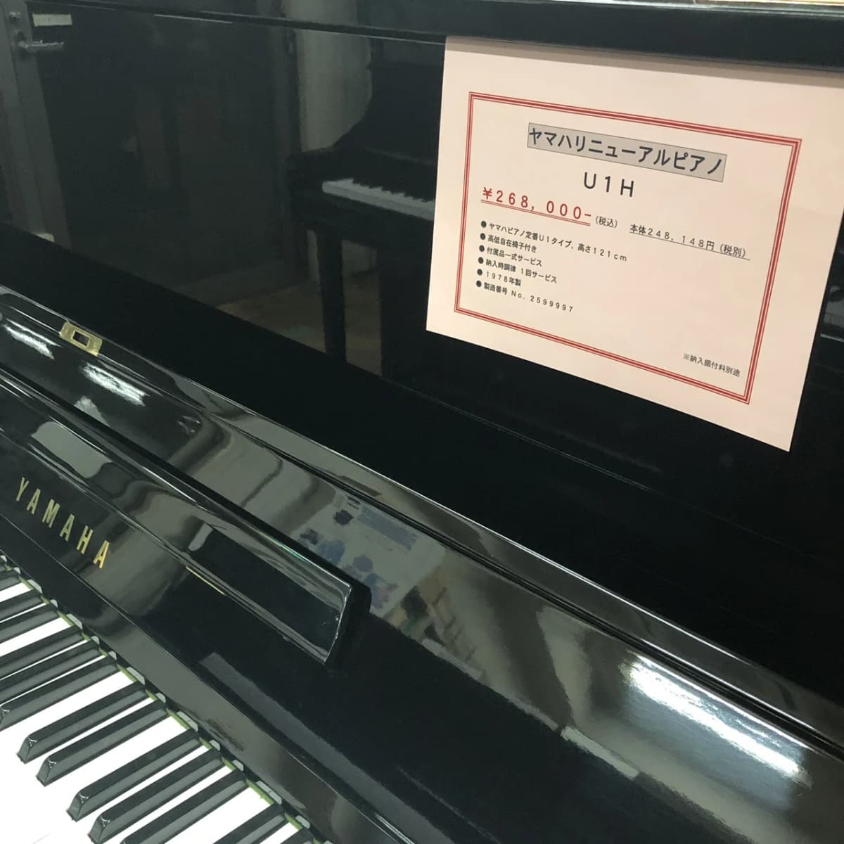 日本楽芸社 ピアノ 原センター 画像 19