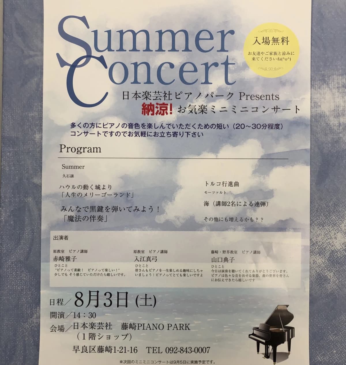 日本楽芸社 ピアノ 原センター 画像 25