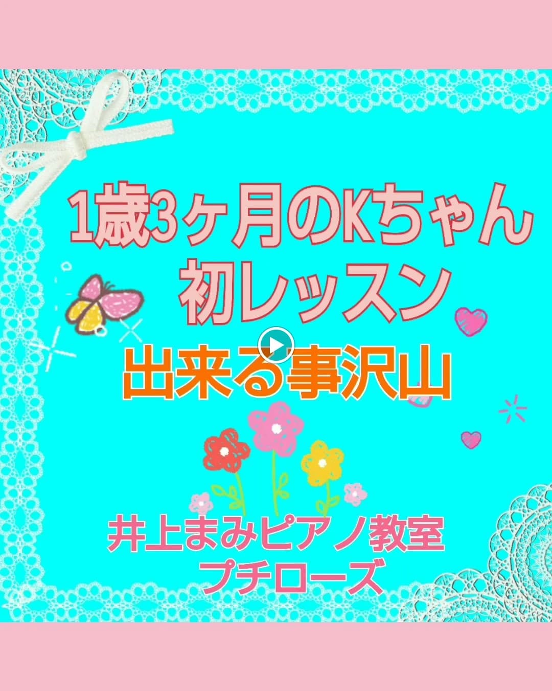 井上真美ピアノ教室 画像 18