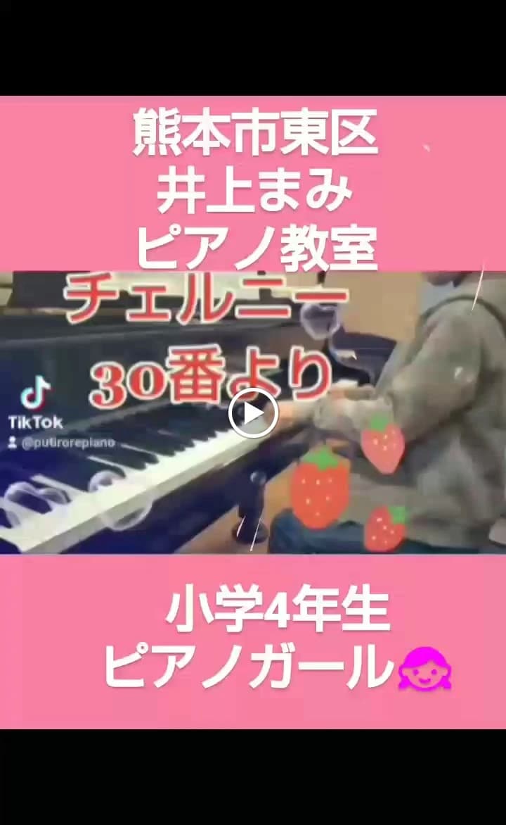 井上真美ピアノ教室 画像 24