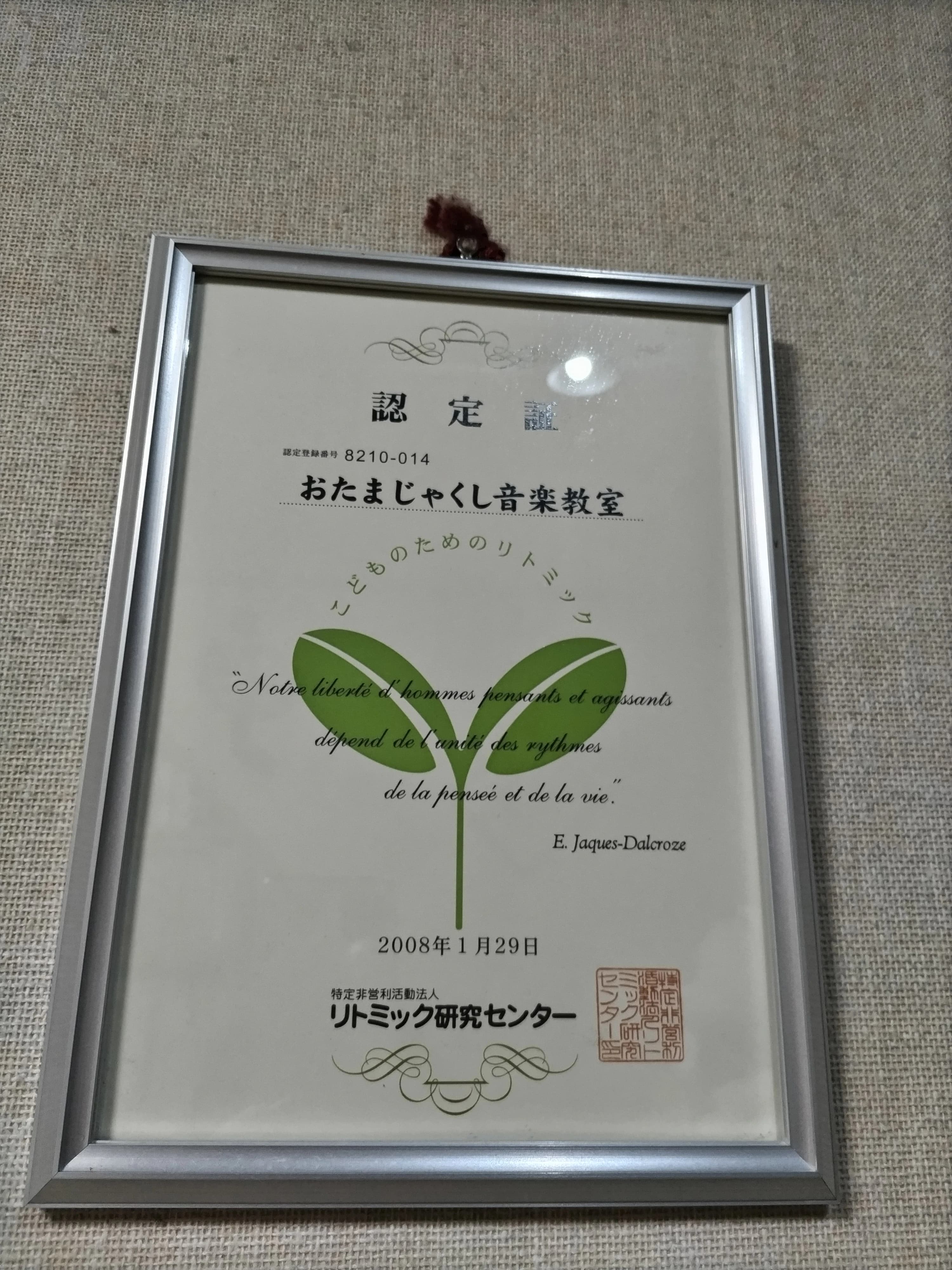 おたまじゃくし音楽教室[熊本県] ピアノ 湖東教室のサムネイル画像 2