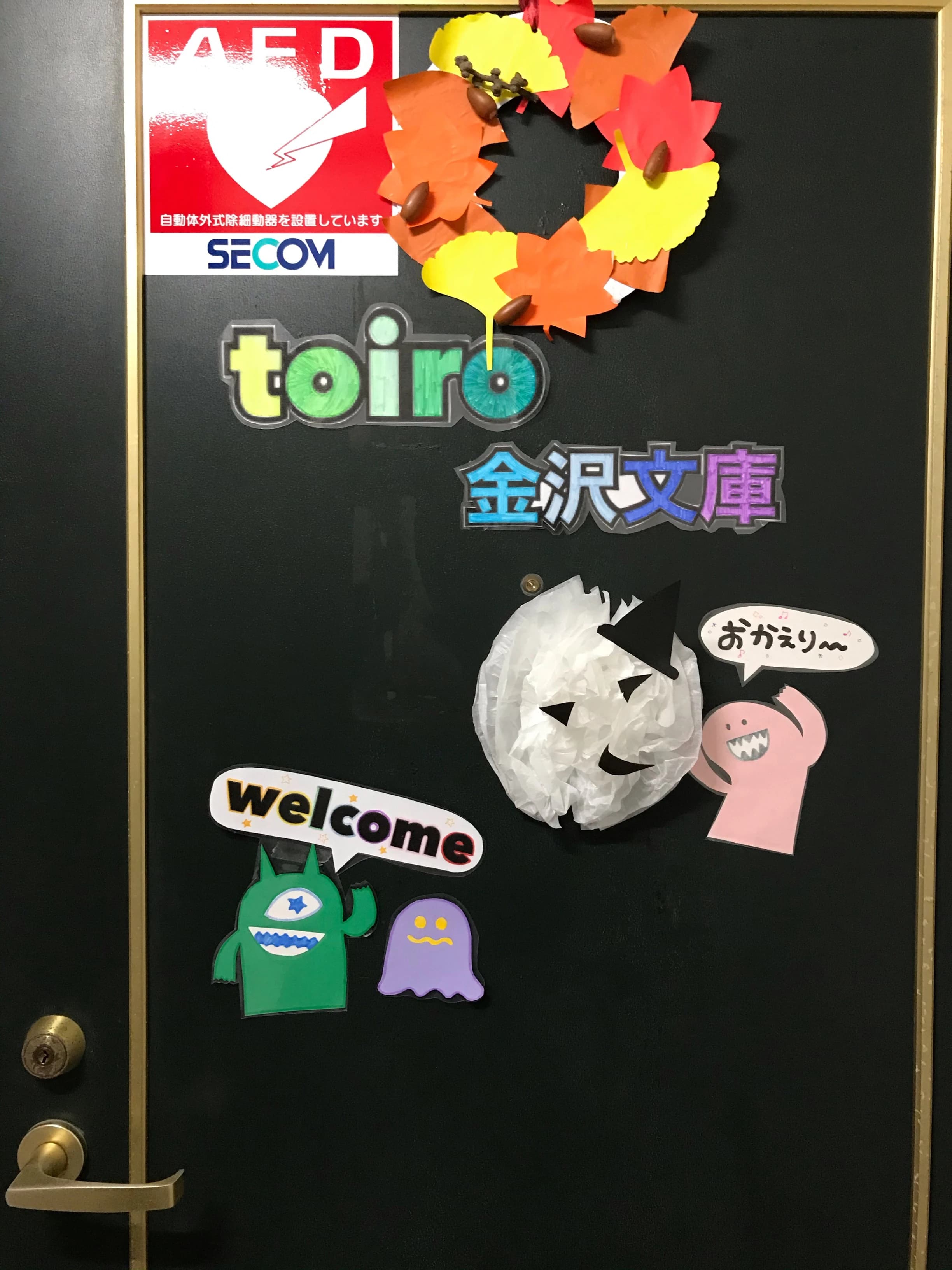 放課後デイサービスtoiro金沢文庫のメイン画像