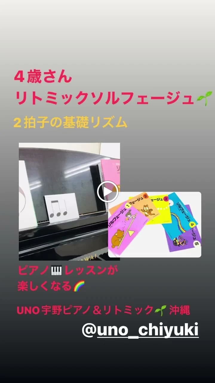 UNO宇野ピアノ&リトミック 字楚辺教室 画像 20