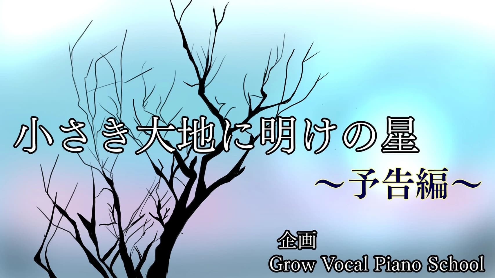 GROW VOCAL PIANO SCHOOL(グロウボーカルピアノスクール) 赤坂教室のサムネイル画像 5