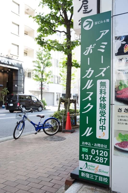 アミーズボーカルスクール 新宿三丁目校のサムネイル画像 2
