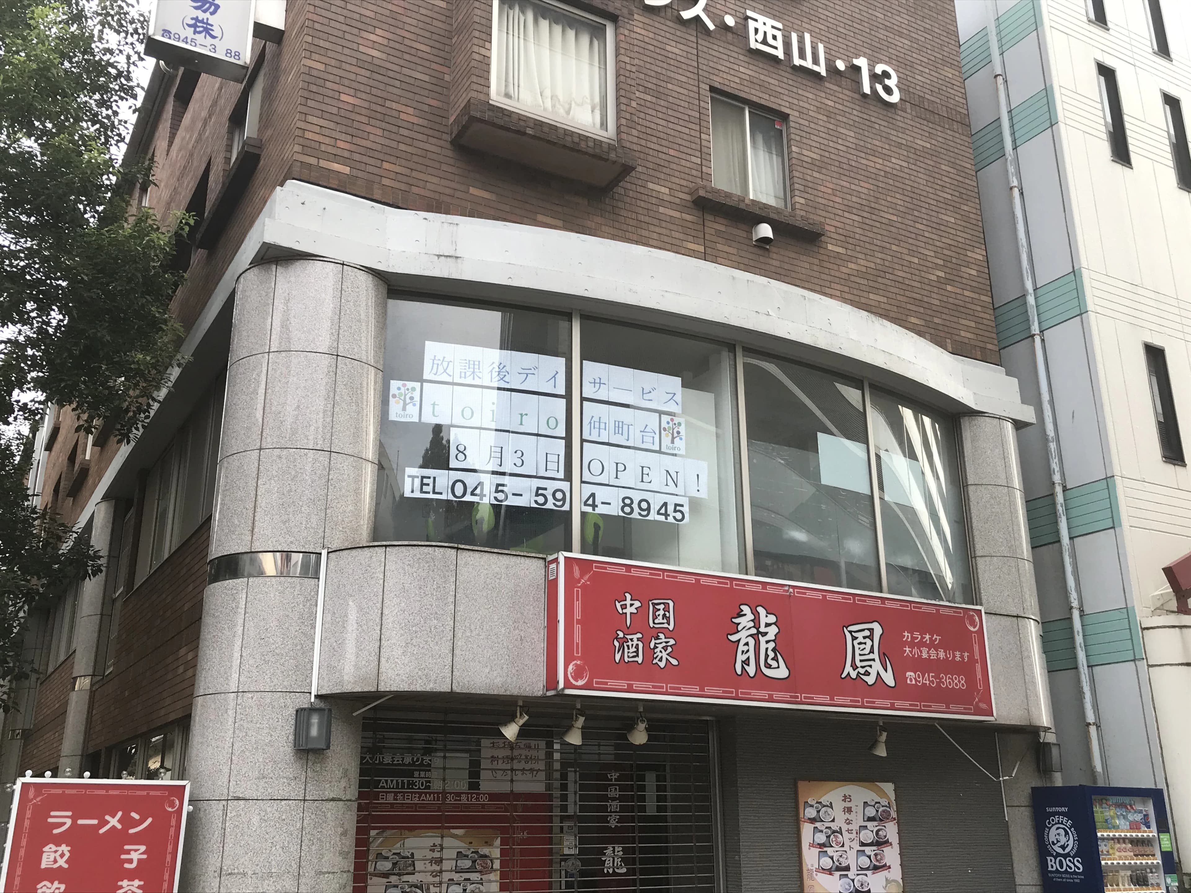 放課後デイサービスtoiro仲町台のメイン画像