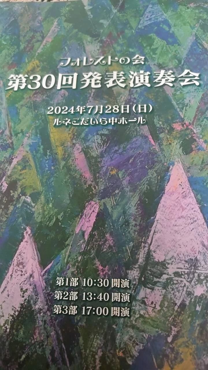 フォレスト学院 ボーカル・ボイストレーニング 喜平町教室 画像 20