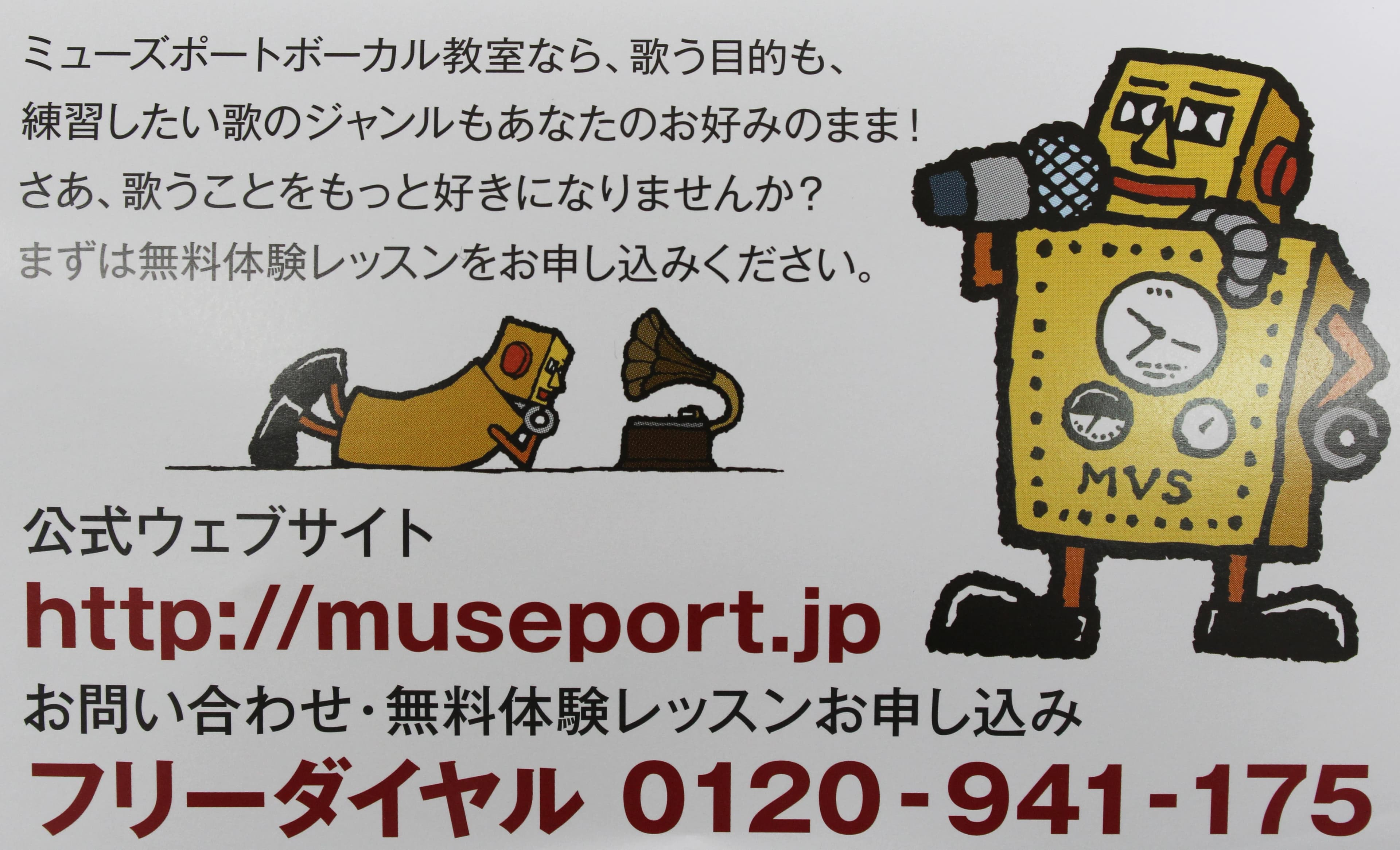 ミューズポートボーカル教室 横浜上大岡校のサムネイル画像 5