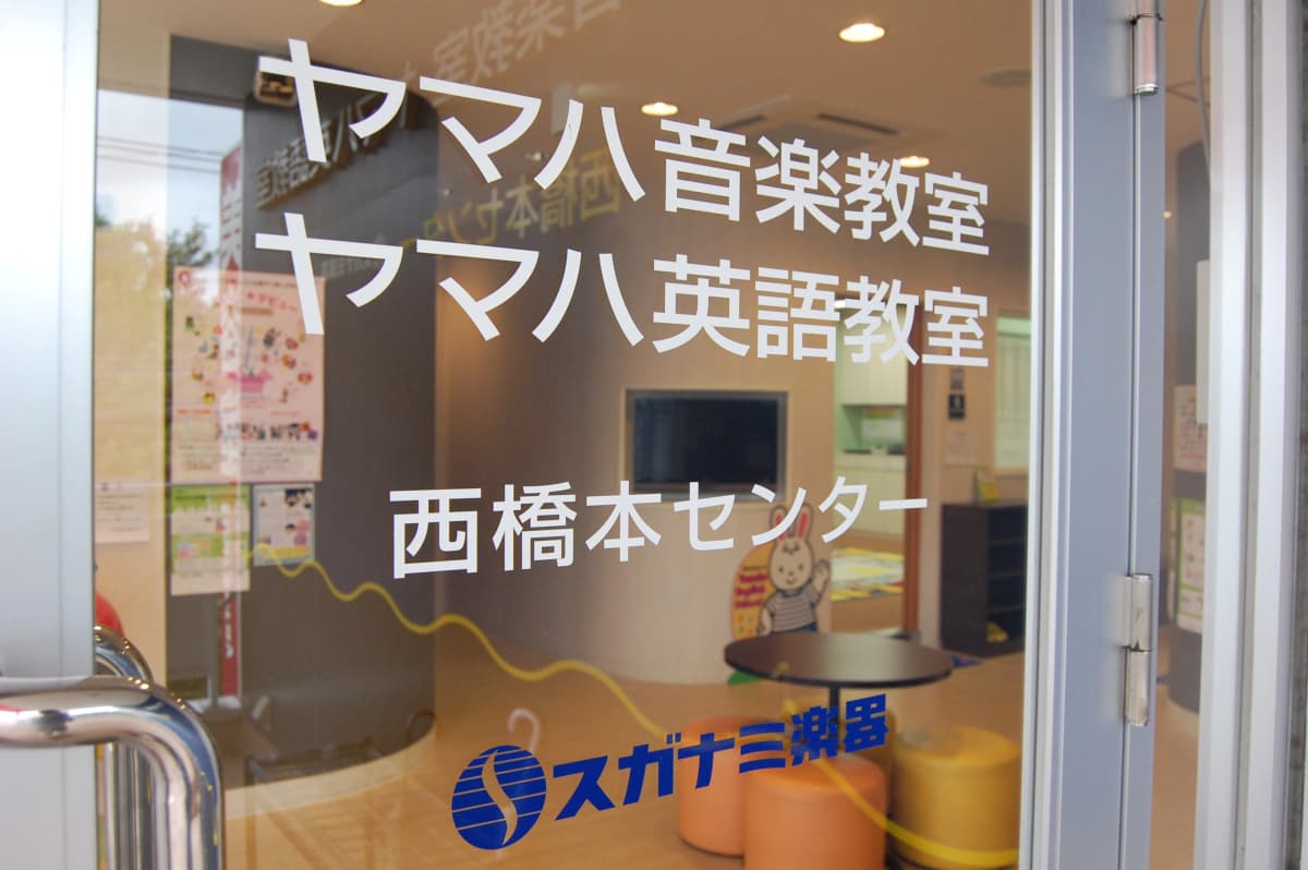 スガナミ楽器 ボーカル・ボイストレーニング 西橋本センター 画像 36