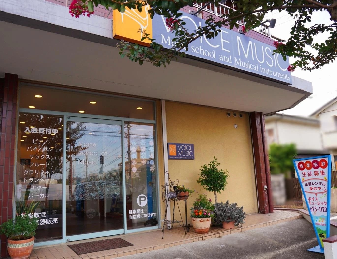 ボイスミュージック 緑教室のメイン画像