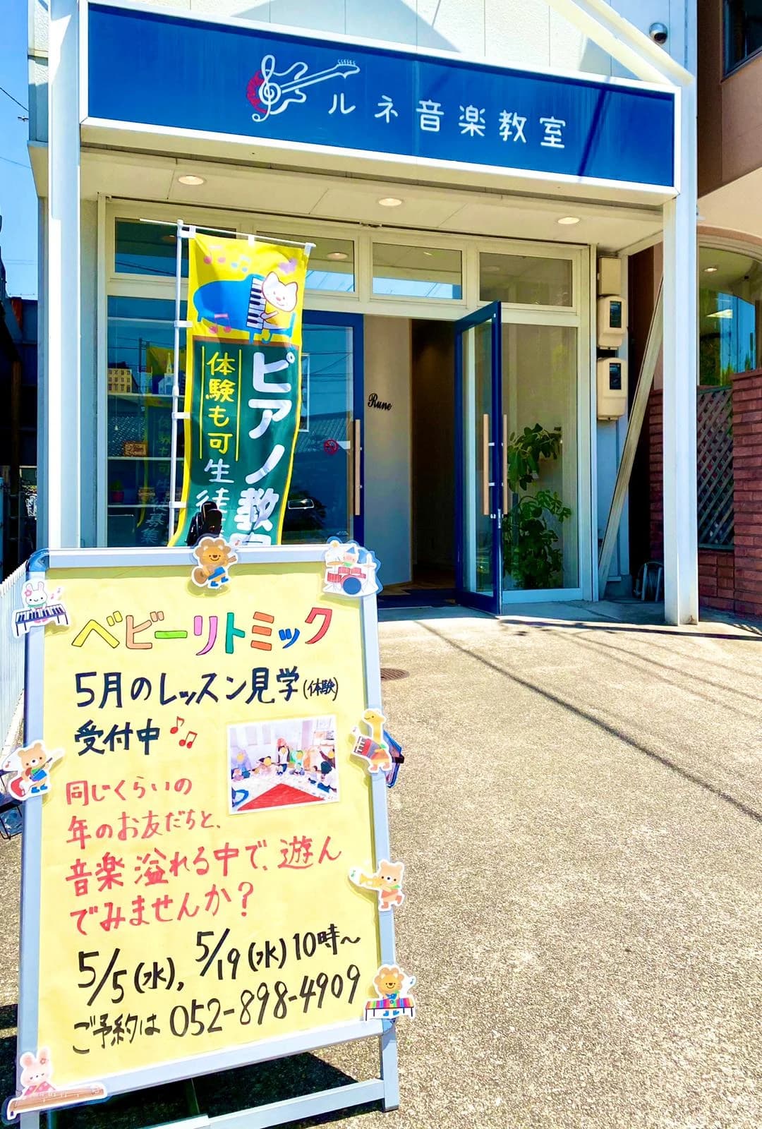 ルネ音楽教室 ボーカル・ボイストレーニング 大高教室のメイン画像