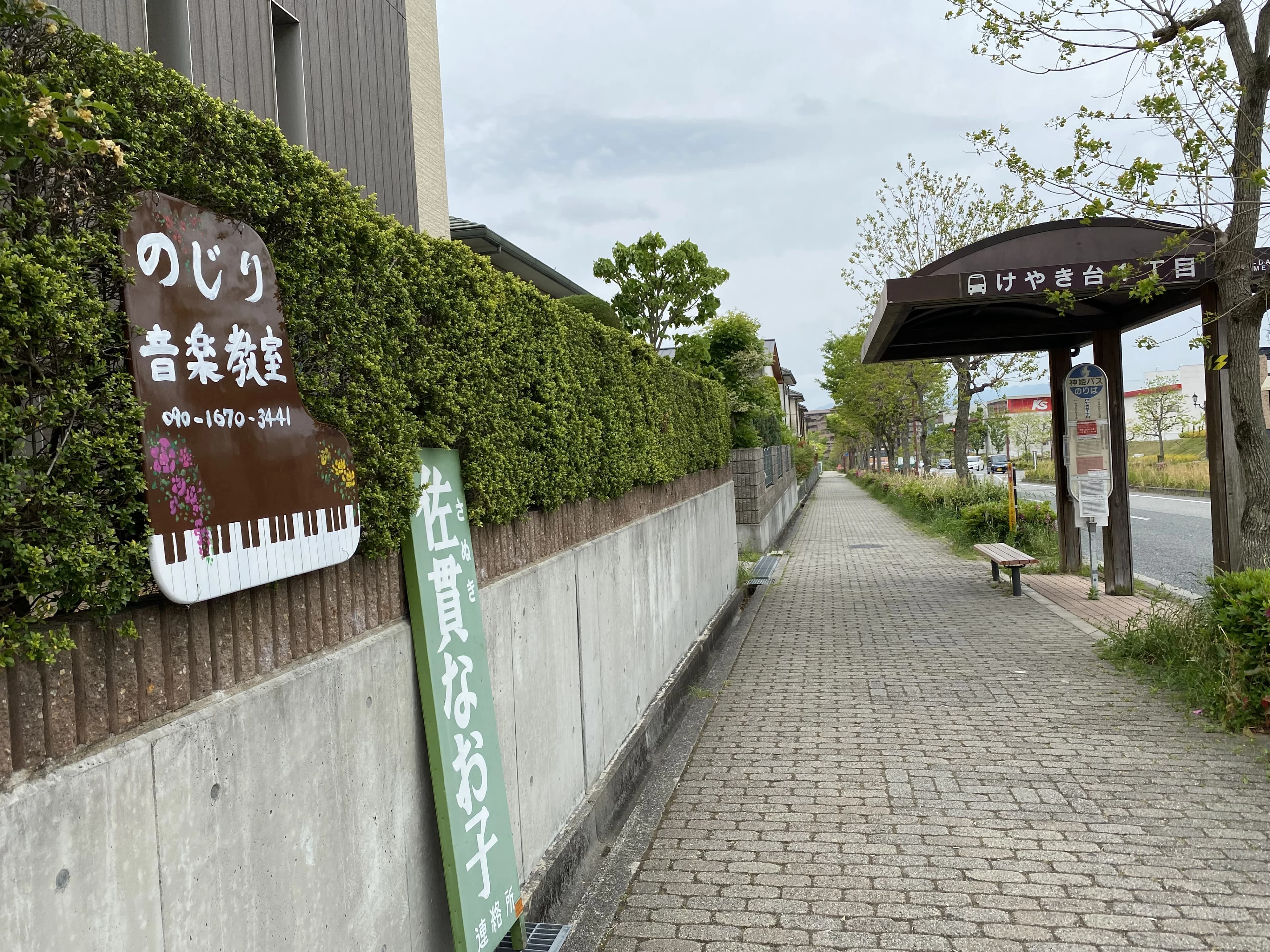 のじり音楽教室 ボーカル・ボイストレーニング けやき台教室 画像 1