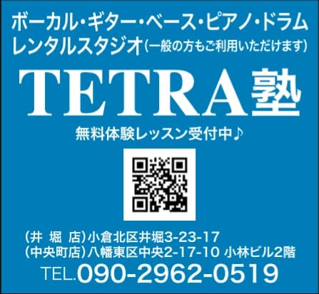 TETRA塾 ボーカル・ボイストレーニング 八幡東区中央町店 画像 30