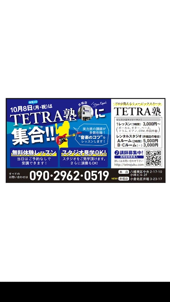 TETRA塾 ボーカル・ボイストレーニング 八幡東区中央町店 画像 32