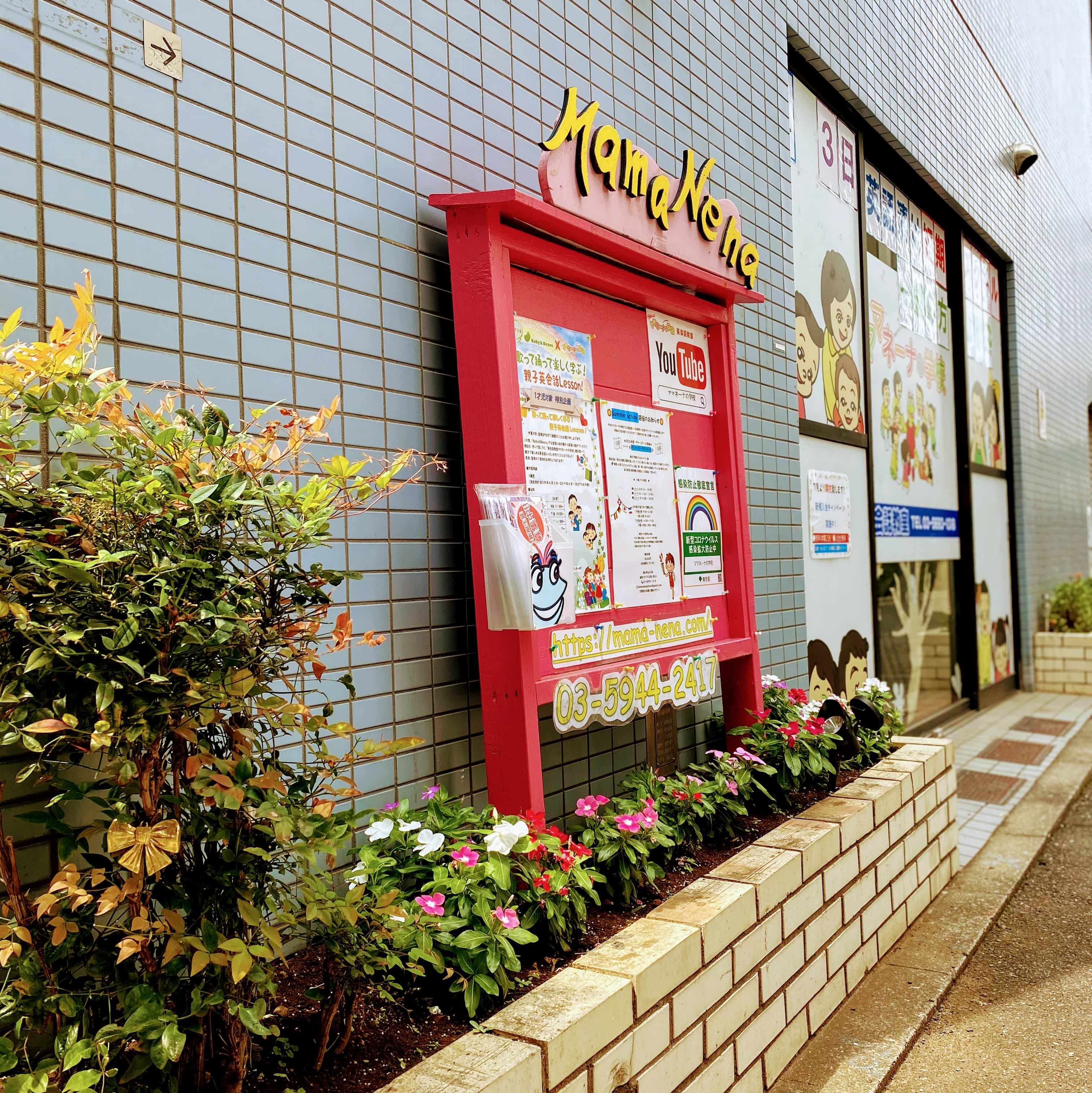 ママネーナの学校　板橋区役所前教室のサムネイル画像 2