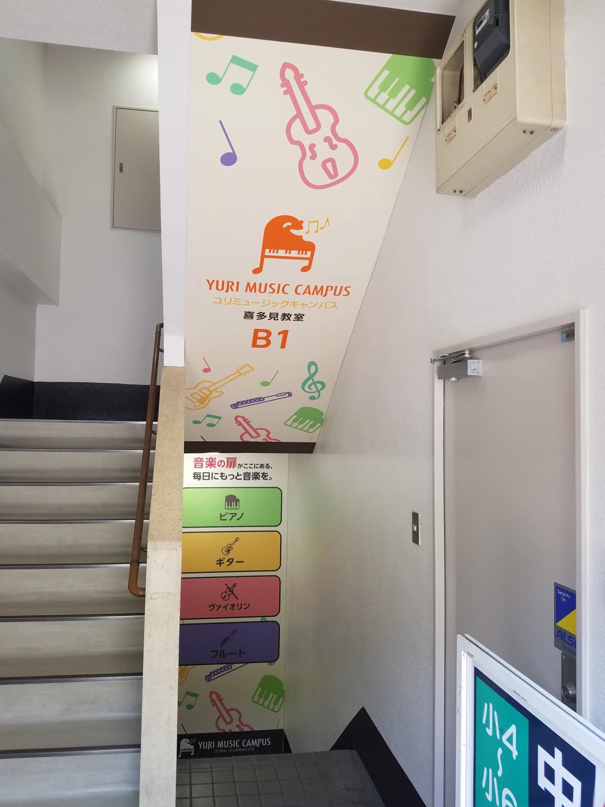 ユリミュージックキャンパス ギター 喜多見教室のサムネイル画像 3