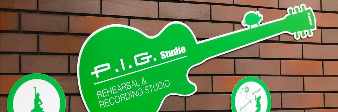 椿音楽教室 ギター P.I.Gスタジオ(ピーアイジースタジオ)のメイン画像