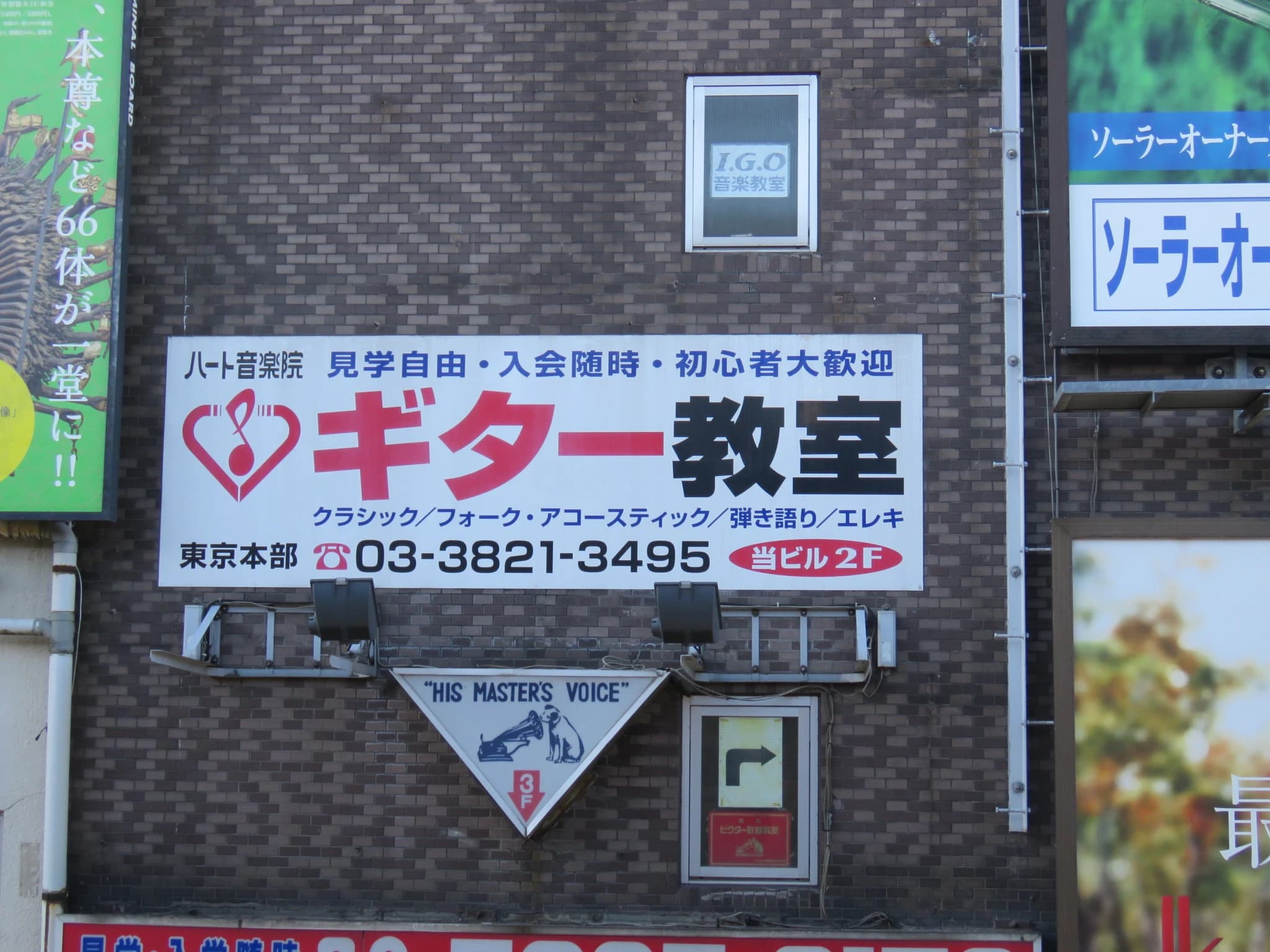 ハート音楽院 ギター 西日暮里教室のサムネイル画像 5