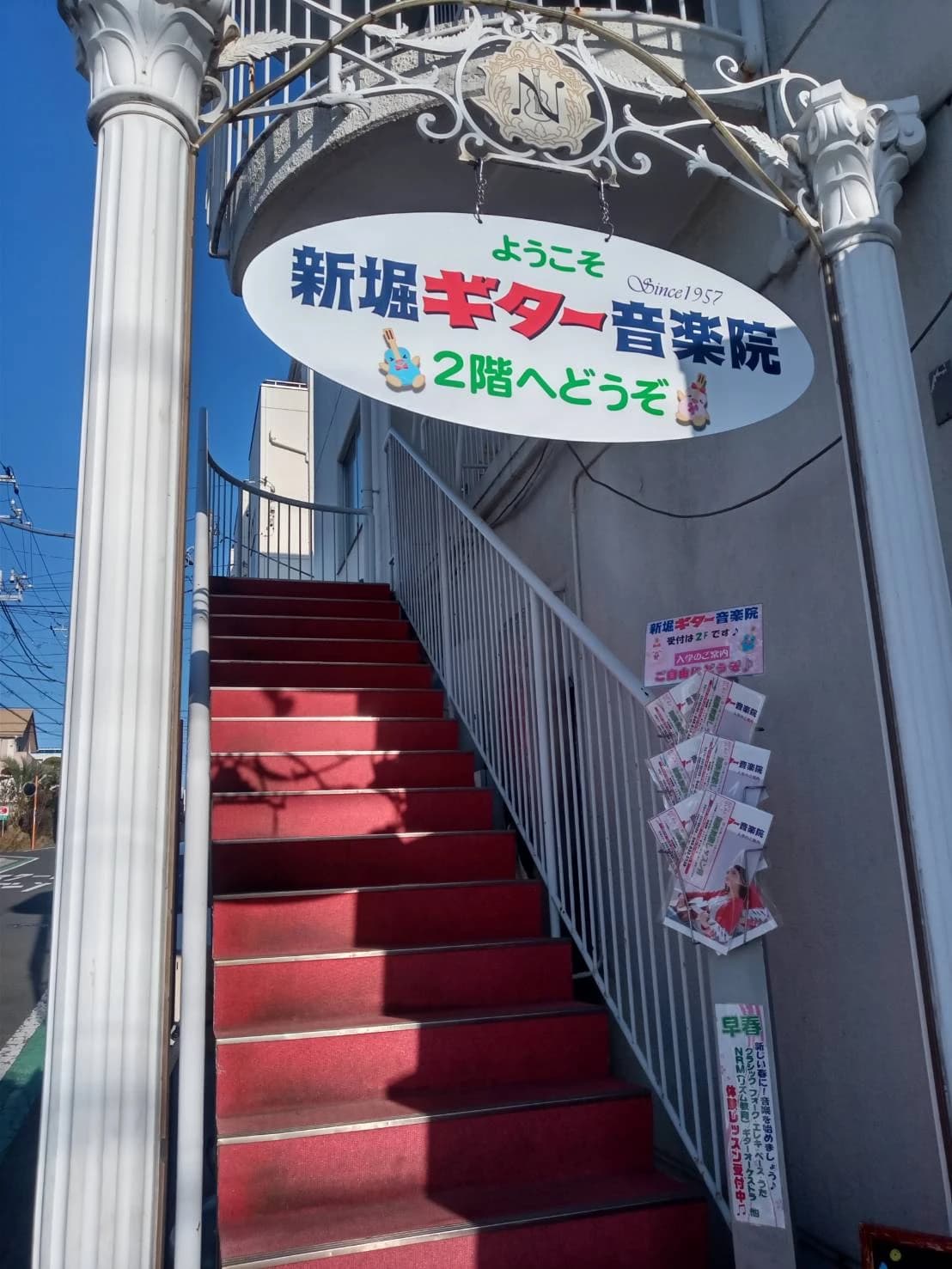 新堀ギター音楽院 港南台教室のサムネイル画像 4