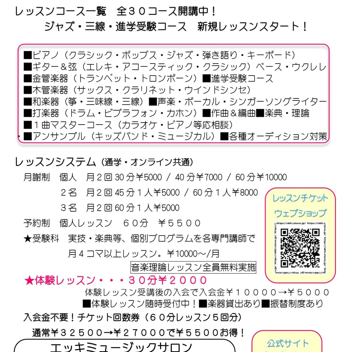 エッキミュージックサロン ギター 相模原教室のサムネイル画像 5