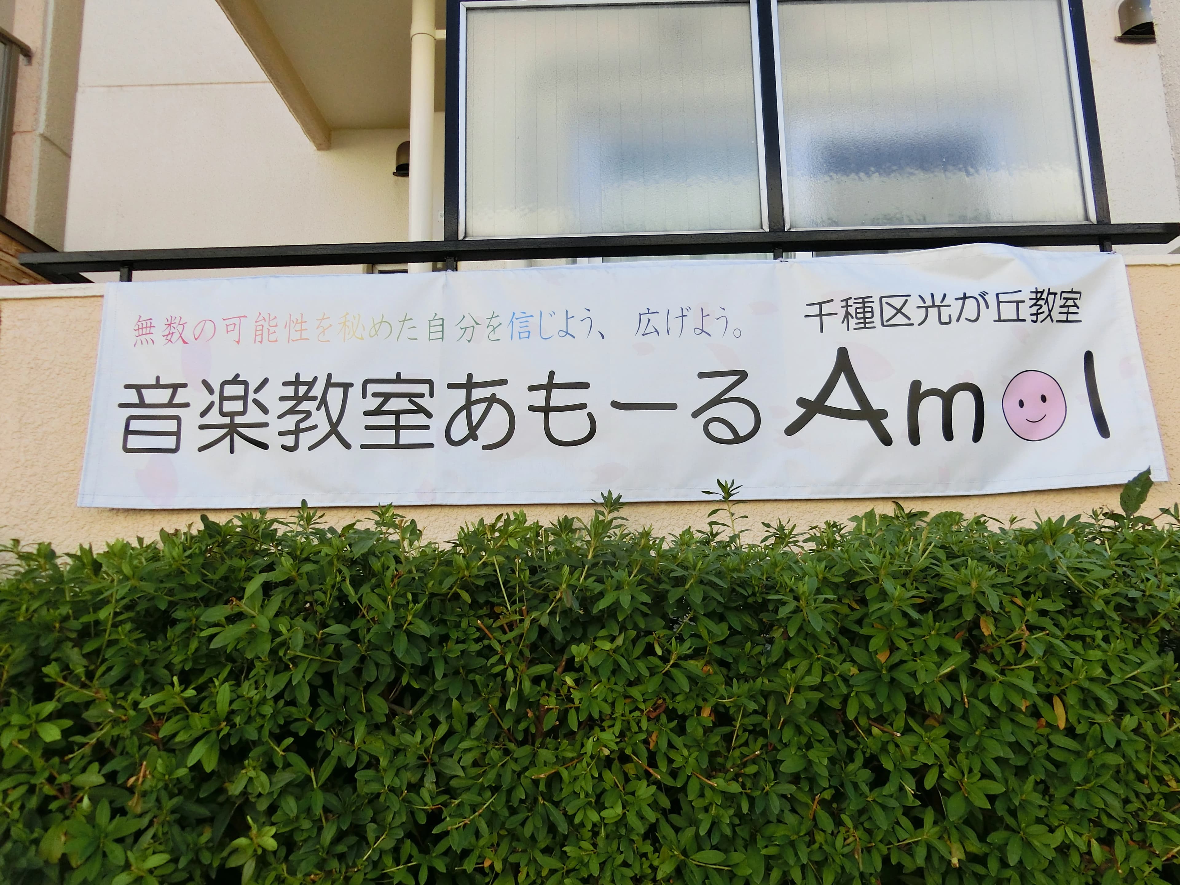 音楽教室あもーる ギター 光が丘教室 画像 29