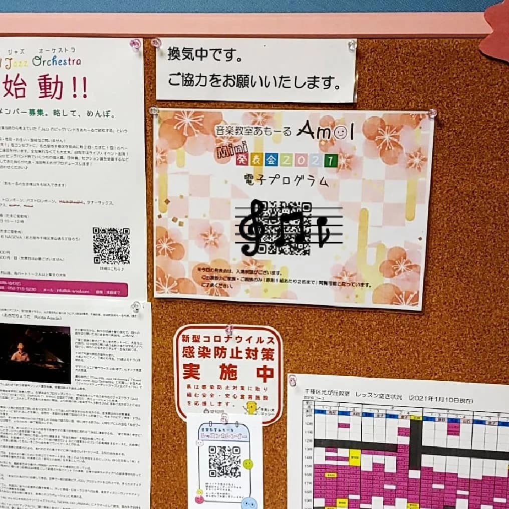 音楽教室あもーる ギター 光が丘教室 画像 83